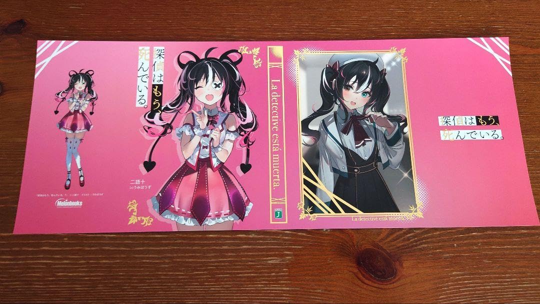 探偵はもう、死んでいる。ブックカバー Amazon.co.jp: 探偵はもう、死んでいる シエスタ ブックカバー