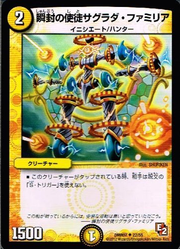デュエマ　サグラダ・ファミリア　一枚300円 Amazon.co.jp: 【 デュエルマスターズ 】[瞬封の使徒サグラダ