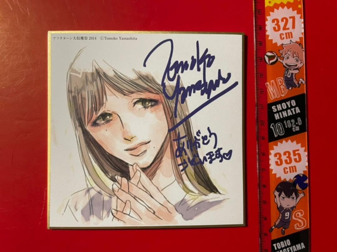 ヤマシタトモコ サイン本 2026年最新】ヤマシタトモコ サイン本の人気アイテム - メルカリ