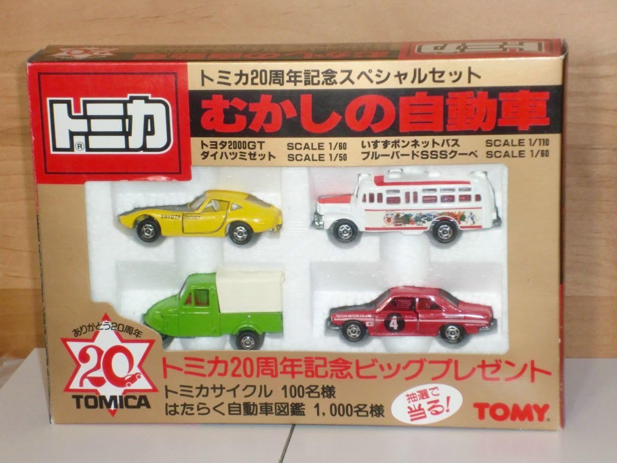 Amazon | トミカ トミカ20周年記念スペシャルセット むかしの自動車  