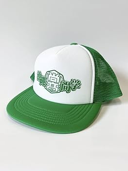 沖縄尚学ユニフォームと帽子 沖縄尚学ユニフォームと帽子