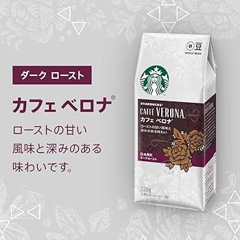 ★スターバックス コーヒー カフェ ベロナ 豆 220g×6袋 Amazon | スターバックス カフェベロナ 220g×6袋セット