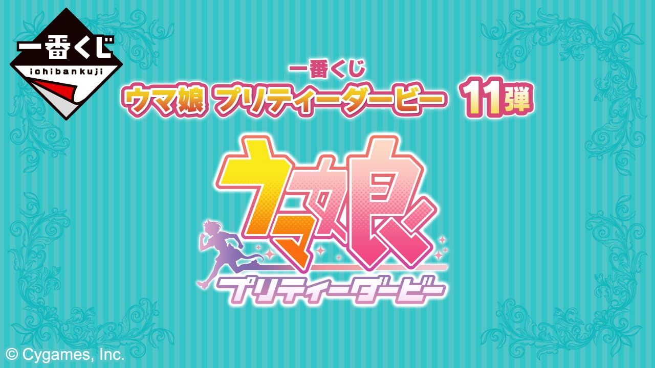 Amazon.co.jp: [コンプリートセット] 一番くじ ウマ.娘 プリティー 
