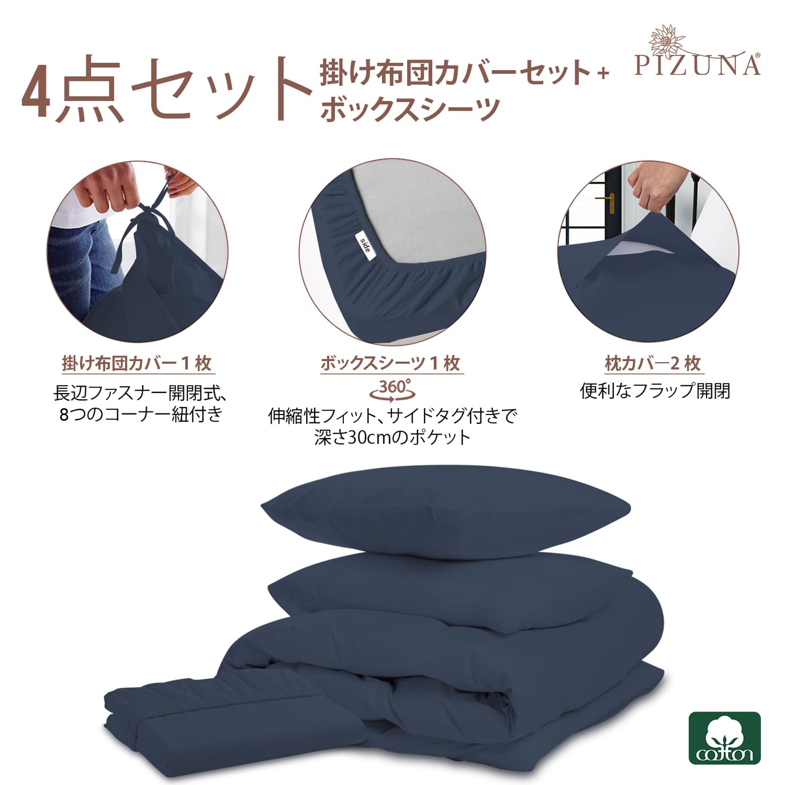 Amazon｜Pizuna (ピズナ) 100%コットン製 高級セミダブル用 寝具セット