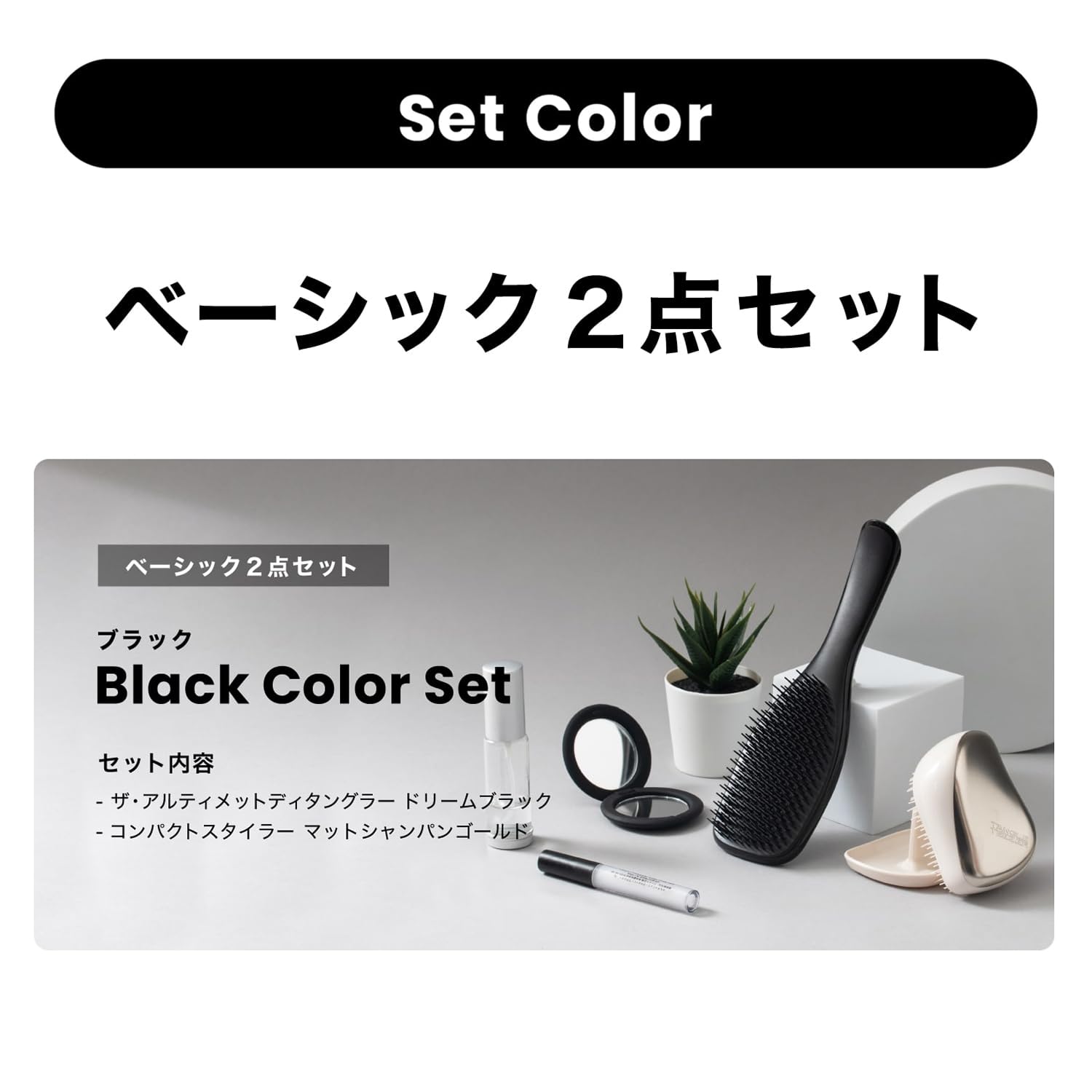 Amazon | TANGLE TEEZER タングルティーザー ギフトボックス 2点セット