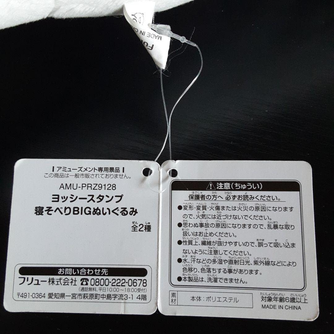 Amazon.co.jp: ヨッシースタンプ寝そべりビッグぬいぐるみ①残1 : おもちゃ