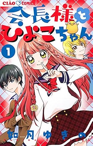 12歳。（1） (ちゃおコミックス) | まいた菜穂 | 少女マンガ | Kindle