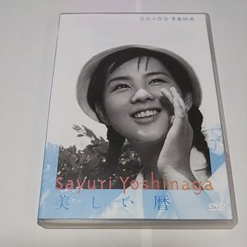 吉永小百合 青春映画 未開封ANA特選DVD-BOX Amazon.co.jp: 吉永小百合 青春映画 ANA特選DVD-BOX : 吉永