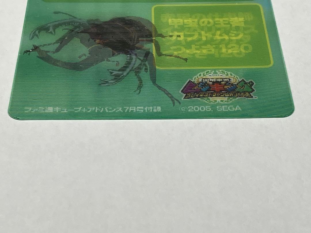 昆虫王者ムシキング チェンジングカード ファミ通キューブ＋