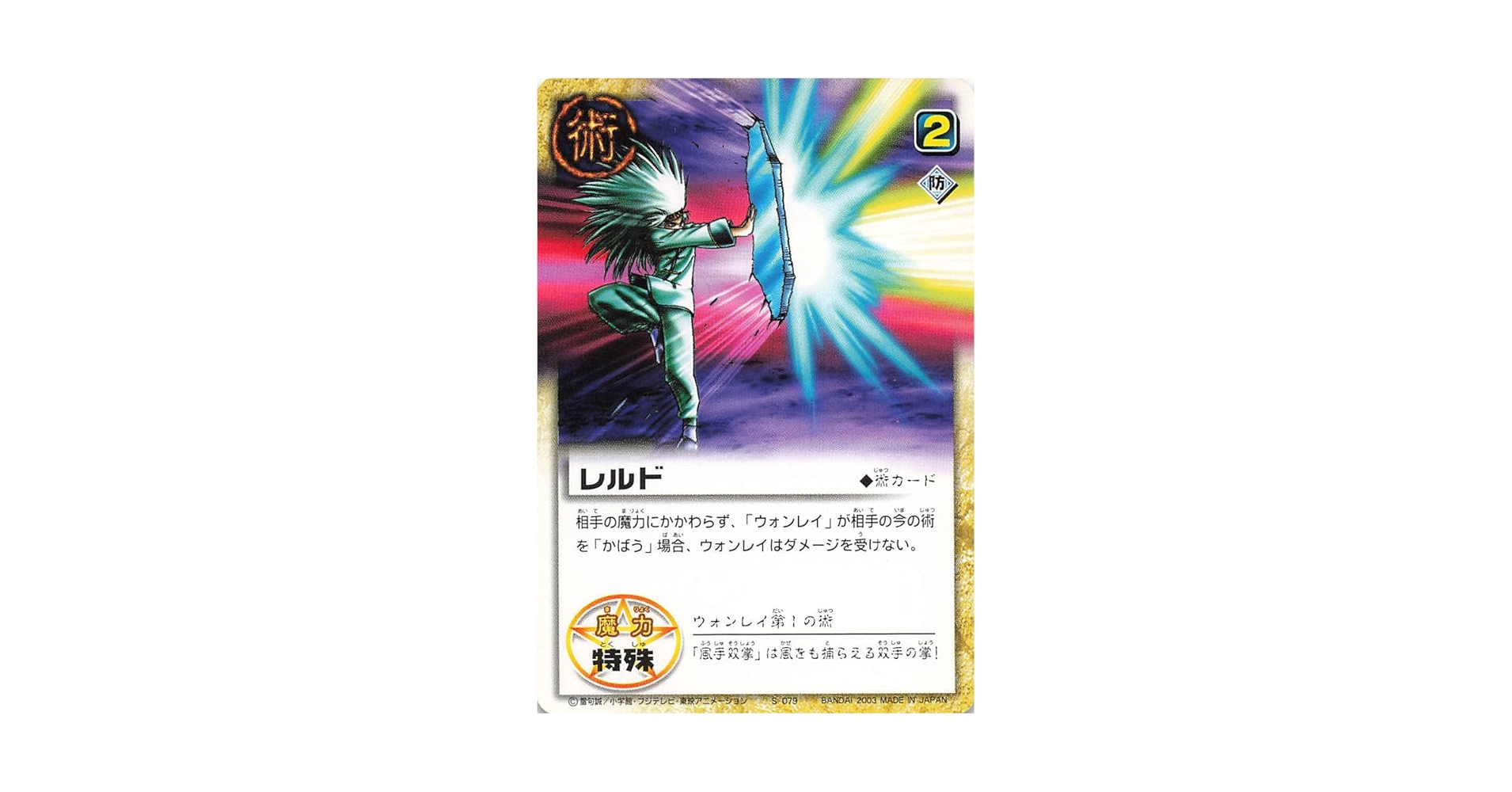 Amazon.co.jp: 金色のガッシュベル!!THE CARD BATTLE レルド S-079 N