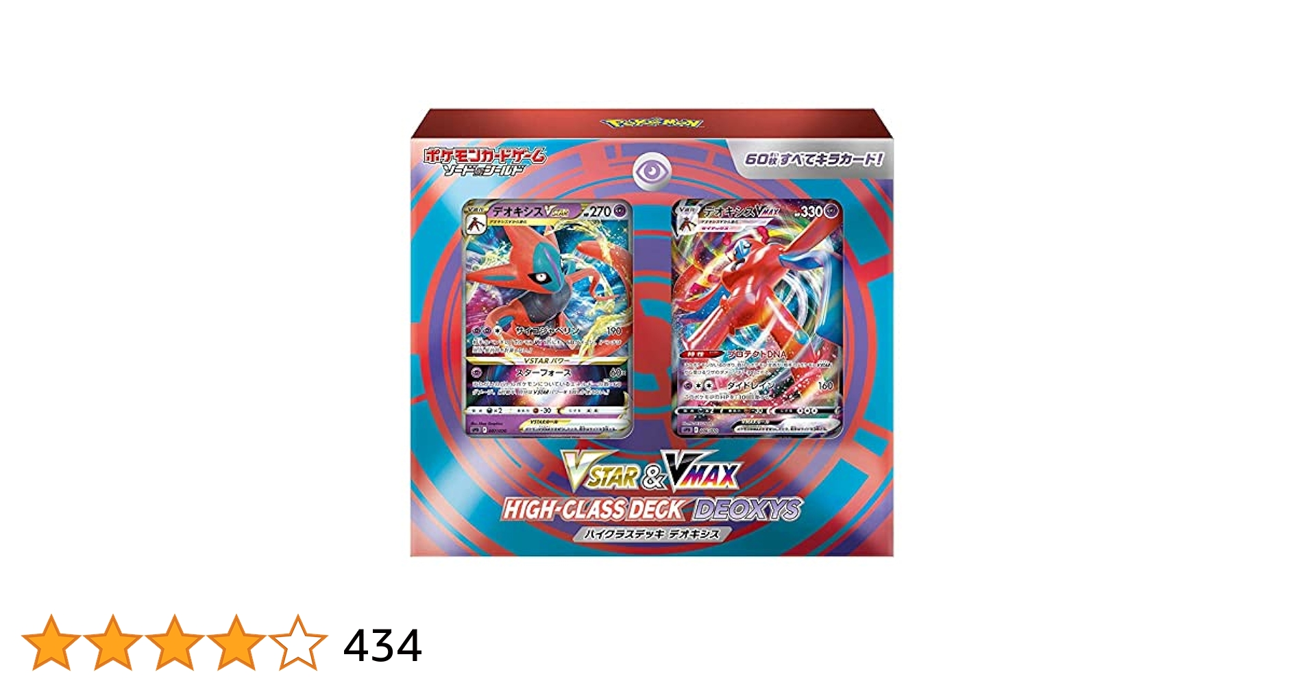 ポケモンカードゲーム構築済みスターター 「デオキシスデッキ」未開封品 構築済みスターター「デオキシスデッキ」 (-) {-} [-] - magi