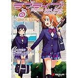 ラブライブ！ School idol diary セカンドシーズン01　～秋の学園祭♪～ (電撃コミックスNEXT)