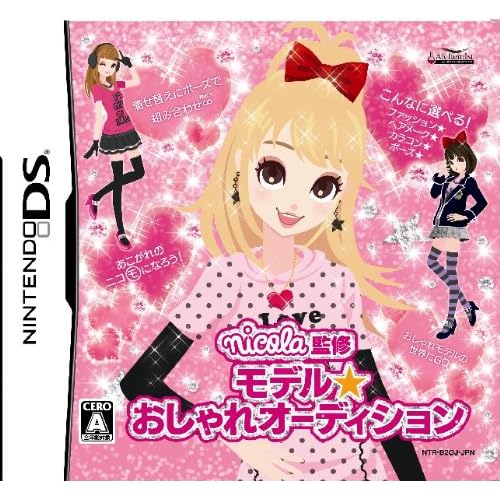 nicola監修 モデル☆おしゃれオーディション