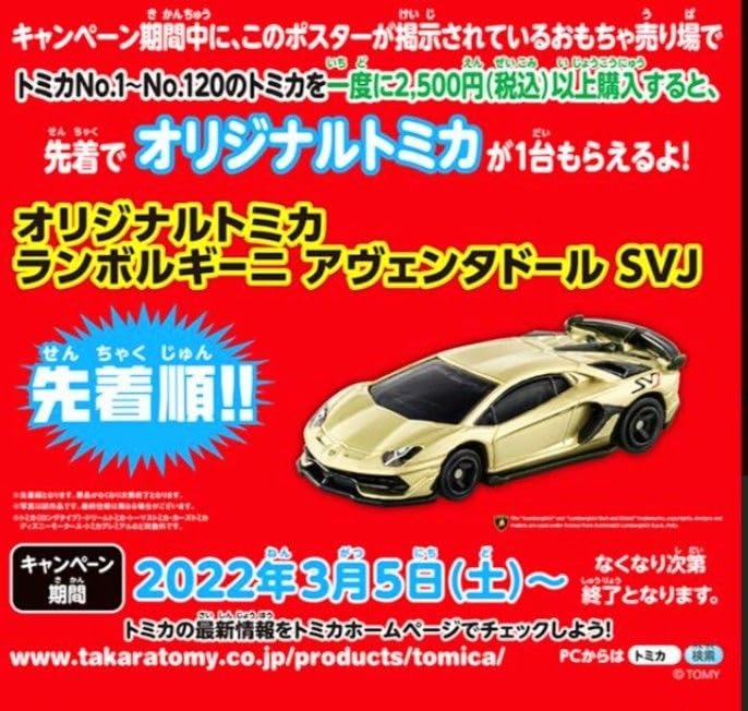 Amazon.co.jp: トミカ 2022 SP キャンペーン ランボルギーニ