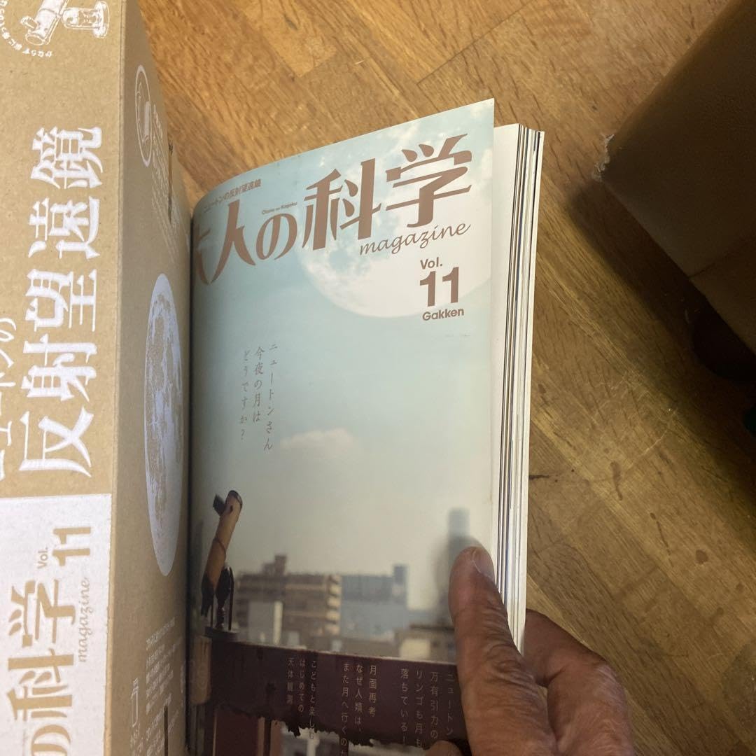 Amazon.co.jp: 大人の科学マガジン 11号 ニュートンの反射望遠鏡 
