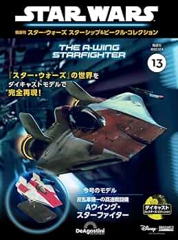 ふ*ー様 STAR WARS デアゴスティーニ　まとめ売り 買取価格『週刊 スター・ウォーズ ミレニアム・ファルコン