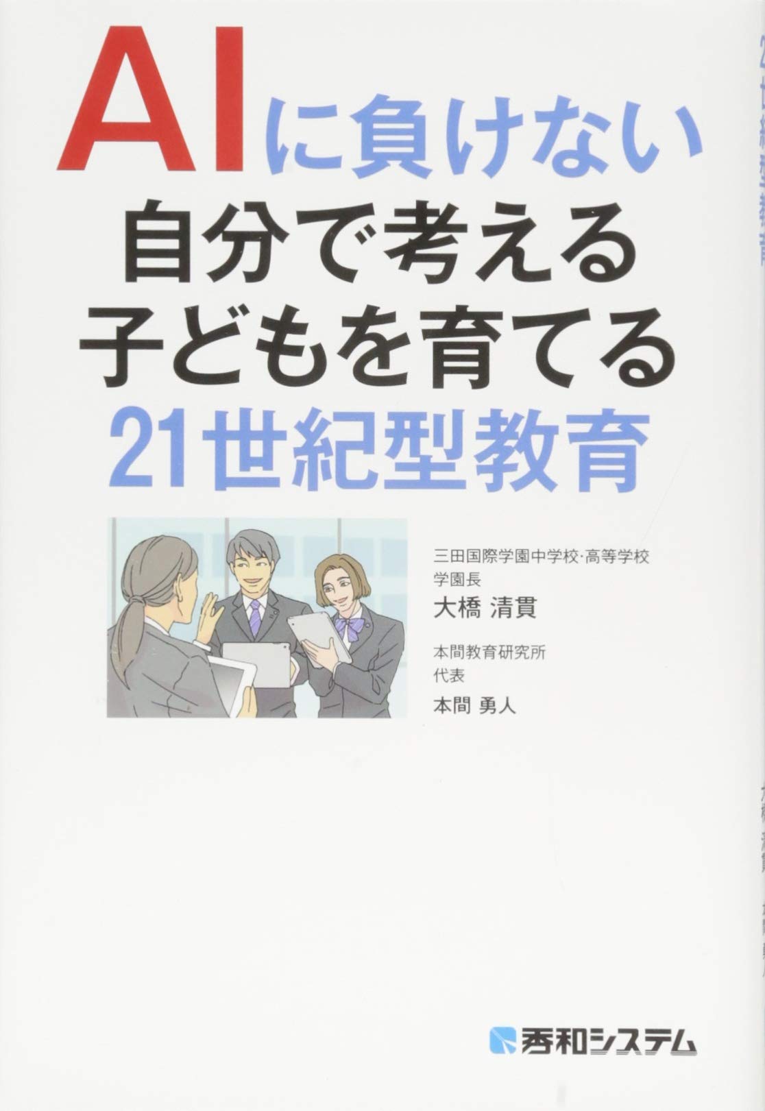 381 ❪希少本❫ 不思議体験集 超ふしぎ体験! 立体トリックアート工作 キットブック3 | 杉原 厚吉 |本