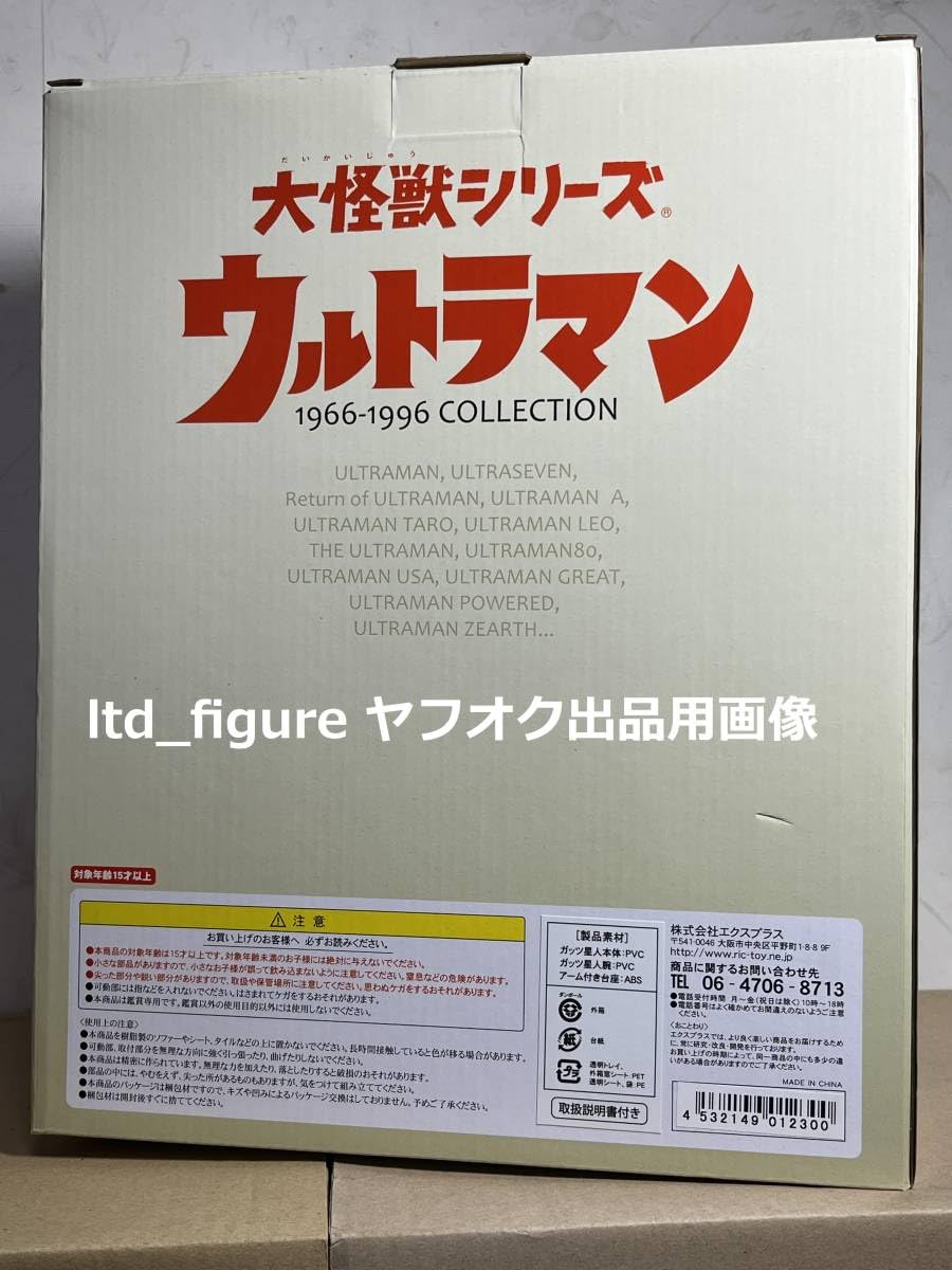Amazon.co.jp: 少年リック限定再販 大怪獣シリーズ ガッツ星人 分身