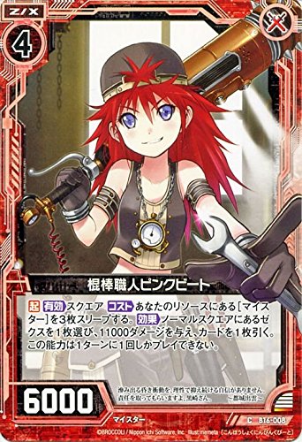 Amazon.co.jp: Z/X ゼクス 棍棒職人ピンクビート（コモン） 神域との