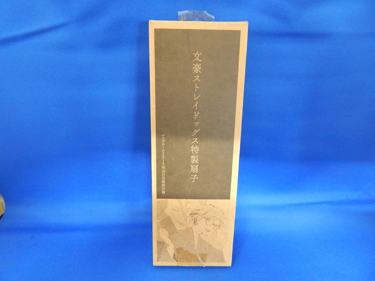 Amazon.co.jp: 文豪ストレイドッグス特性扇子 ヤングエース付録