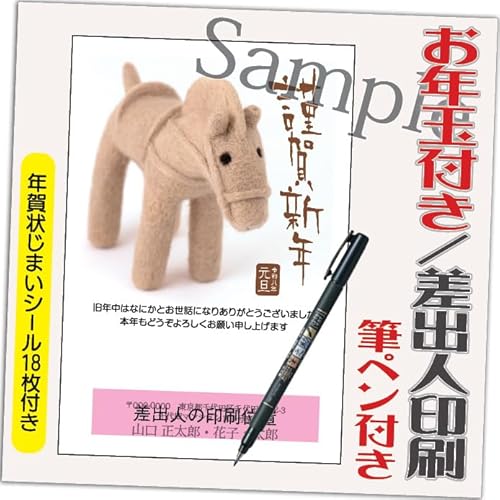 年賀状 2026 お年玉付き 年賀 はがき【12枚 筆ペン付き】 午年 うま年 年賀状じまいシール付 印刷 プリント ●選べるデザイン 10枚+2枚 差出人印刷込み(デザイン:GP08)印刷する差出人住所はご注文時の「お届け先住所」+「氏名」を印刷いたしま