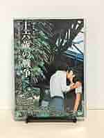 松本俊夫 全劇映画 DVD Amazon.co.jp: 松本俊夫全劇映画 DVD-BOX ( 初回限定生産