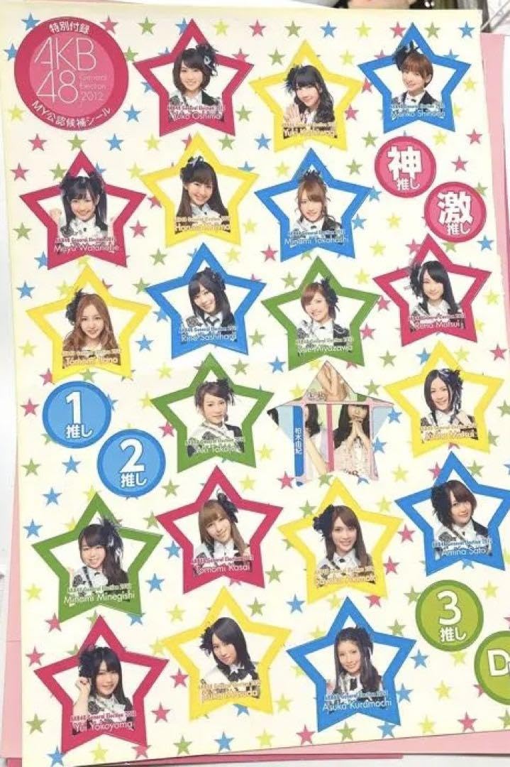 AKB48カードセット(シールつき AKB48カードセット(シールつき