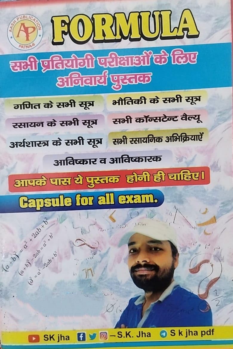 Er. S.K. Jha Formula book
