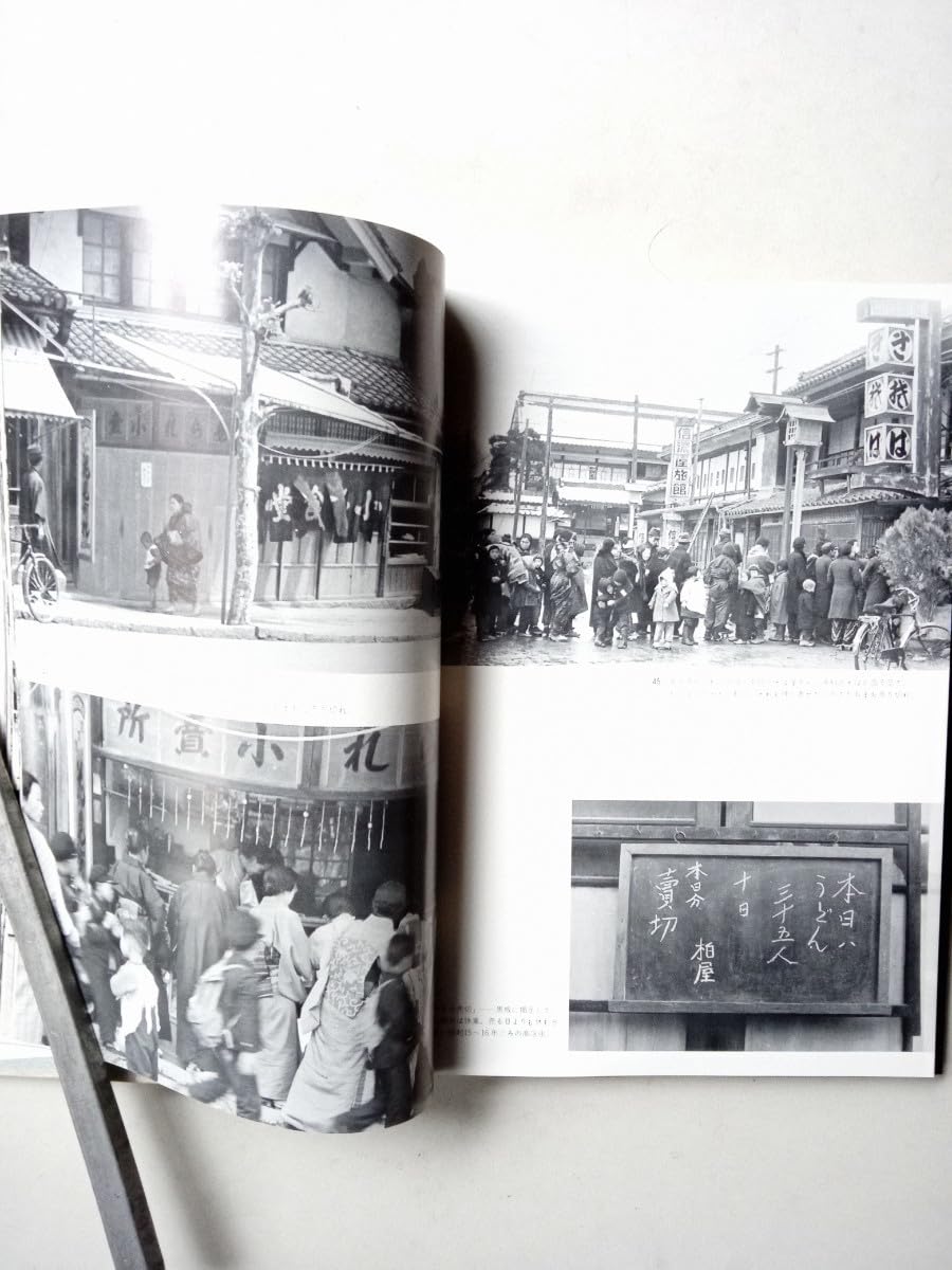 昭和で最も暗かった9年間 戦争下の善光寺の街 Amazon.co.jp: 古本844 写真集 昭和で最も暗かった9年間