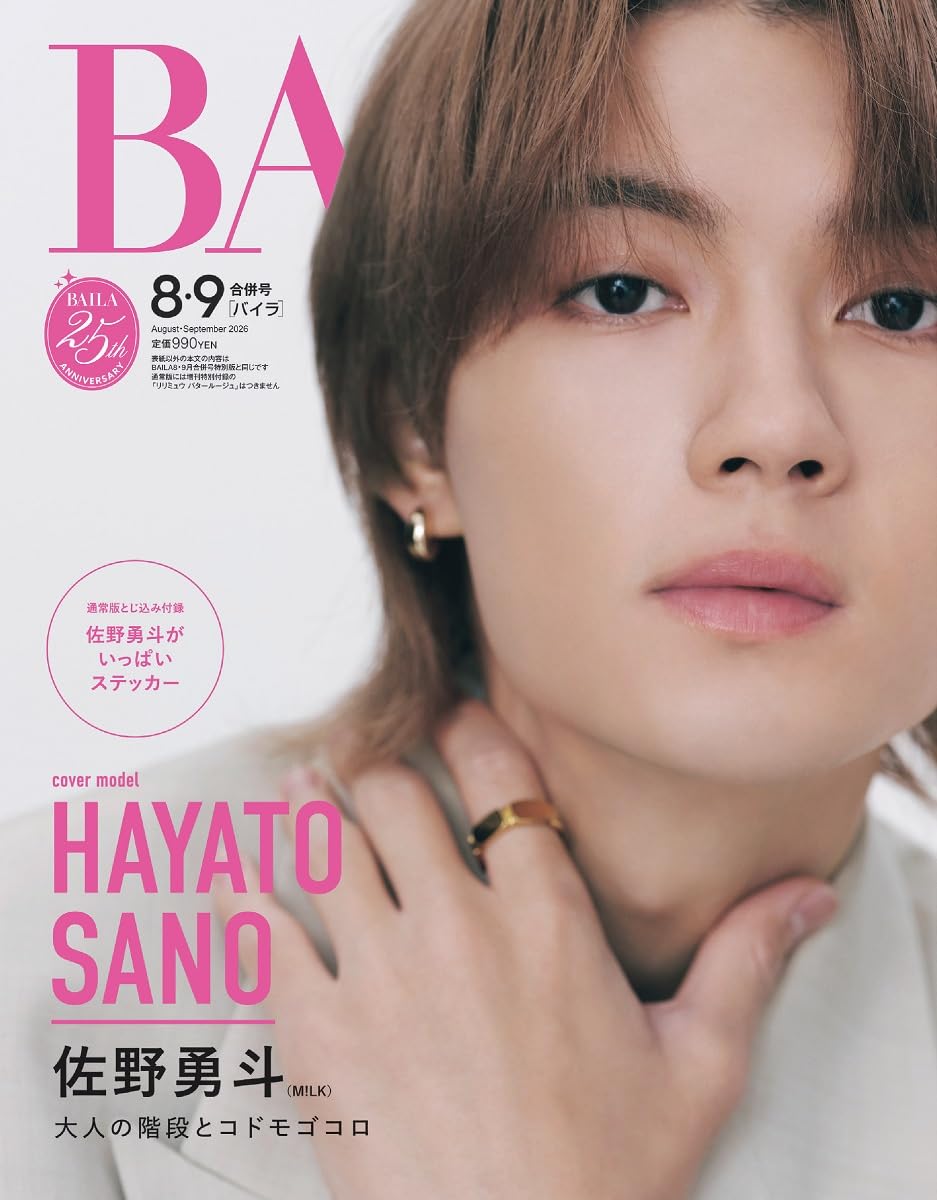 BAILA（バイラ） 2026年8・9月合併号 | バイラ編集 |本 | 通販 | Amazon