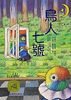 The Shepherd's Pipe Award Series: Birdman Number 7 9577516440 Book Cover