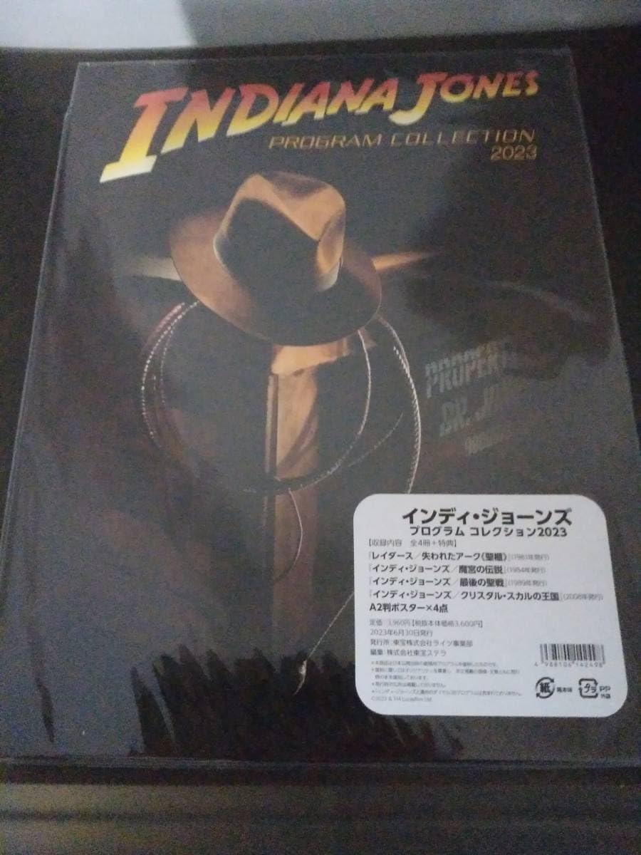 インディジョーンズ プログラムコレクション2023 運命のダイヤル