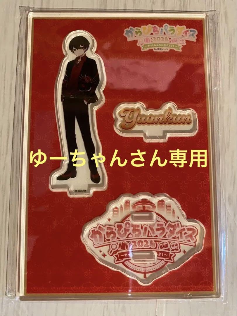 Amazon.co.jp: カラフルピーチ ゆあんくん ぴちぱらアクスタ