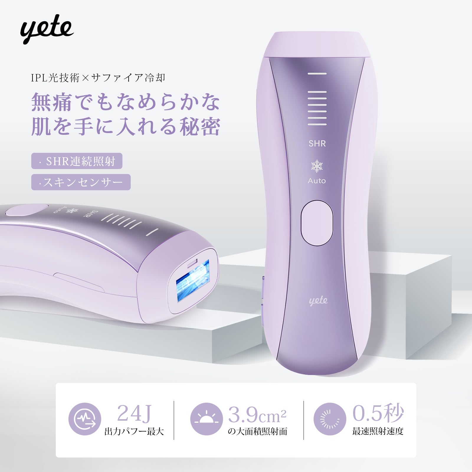 Amazon | Yete（エイティー）脱毛器 光美容器 SHR連続照射 肌色認識