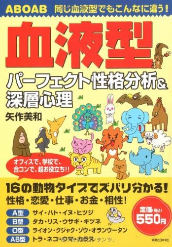 血液型 パーフェクト性格分析 深層心理 Amazon Com Books 血液型 パーフェクト性格分析 深層心理 Amazon Com Books