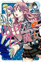 山田くんと7人の魔女　全巻　吉河美希 山田くんと7人の魔女 コミック 1-20巻セット (講談社コミックス