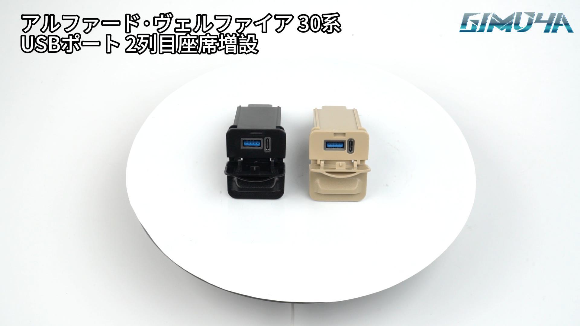 Amazon.co.jp: GIMUYA トヨタ アルファード 30系 ヴェルファイア USB
