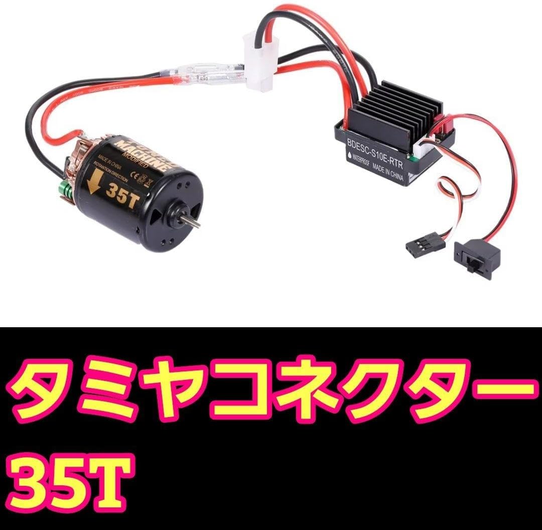 91 新品 タミヤ ブラシレスモーター10.5T ESC アンプセット 91 新品