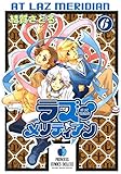 ラズ・メリディアン 6