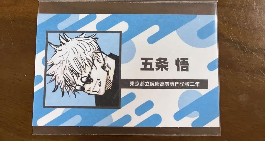 Amazon.co.jp: 呪術廻戦 ジャンプフェスタ 名刺カード