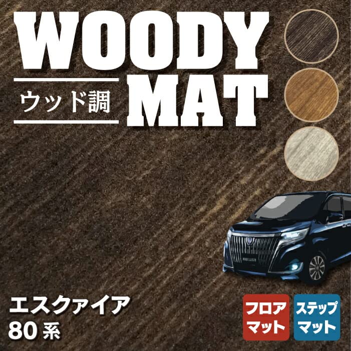 Amazon | Hotfield トヨタ 互換品 エスクァイア ESQUIRE 80系 フロア 