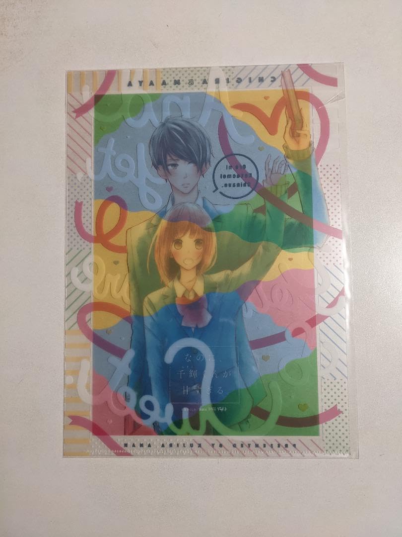 ☆希少☆　【非売品】　なのに、千輝くんが甘すぎる。　クリアファイル Amazon.co.jp: なのに、千輝くんが甘すぎる クリアファイル