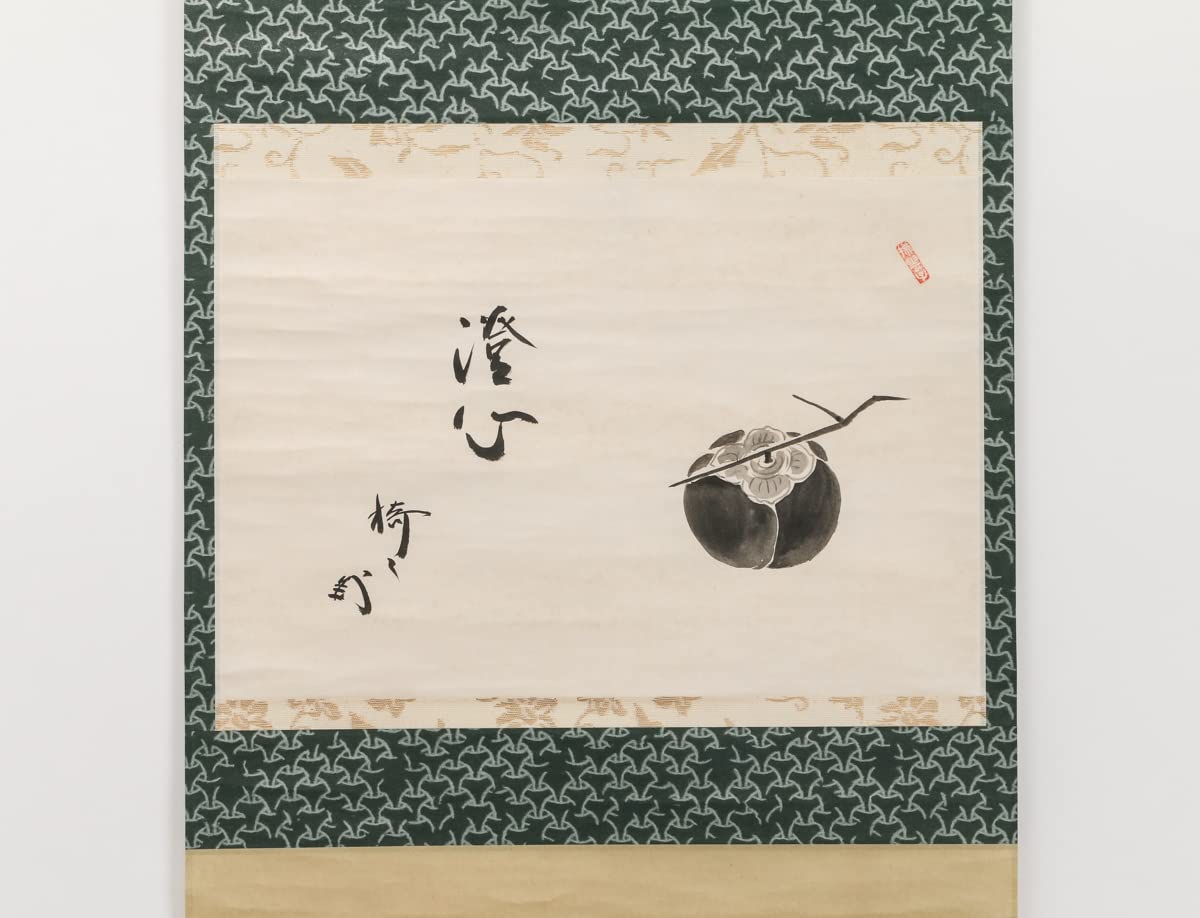 藪内流十二代猗々斎 竹風紹智 福壽 書 掛軸