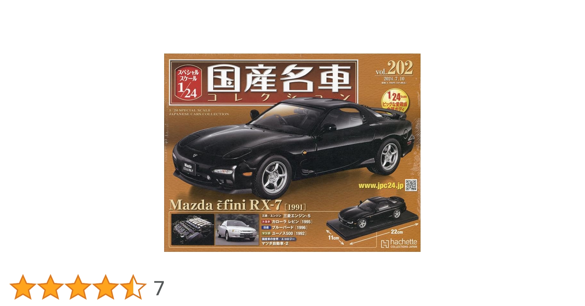 Amazon.co.jp: スペシャルスケール1/24国産名車コレクション(202