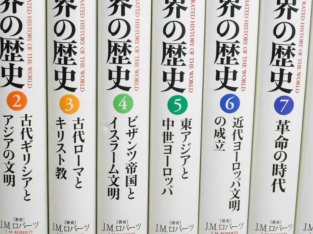 図説 世界の歴史 全巻 創元社 図説世界の歴史（全巻セット）創元社 Amazon | 図説 世界の歴史 全10巻