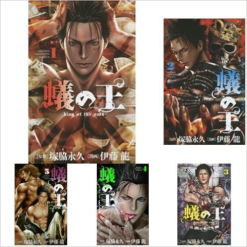 蟻の王 12 蟻の王 1ー13巻 塚脇永久 伊藤龍 セット まとめ Mettasaude Com Br 蟻の王 12 蟻の王 1ー13巻 塚脇永久 伊藤龍 セット まとめ Mettasaude Com Br