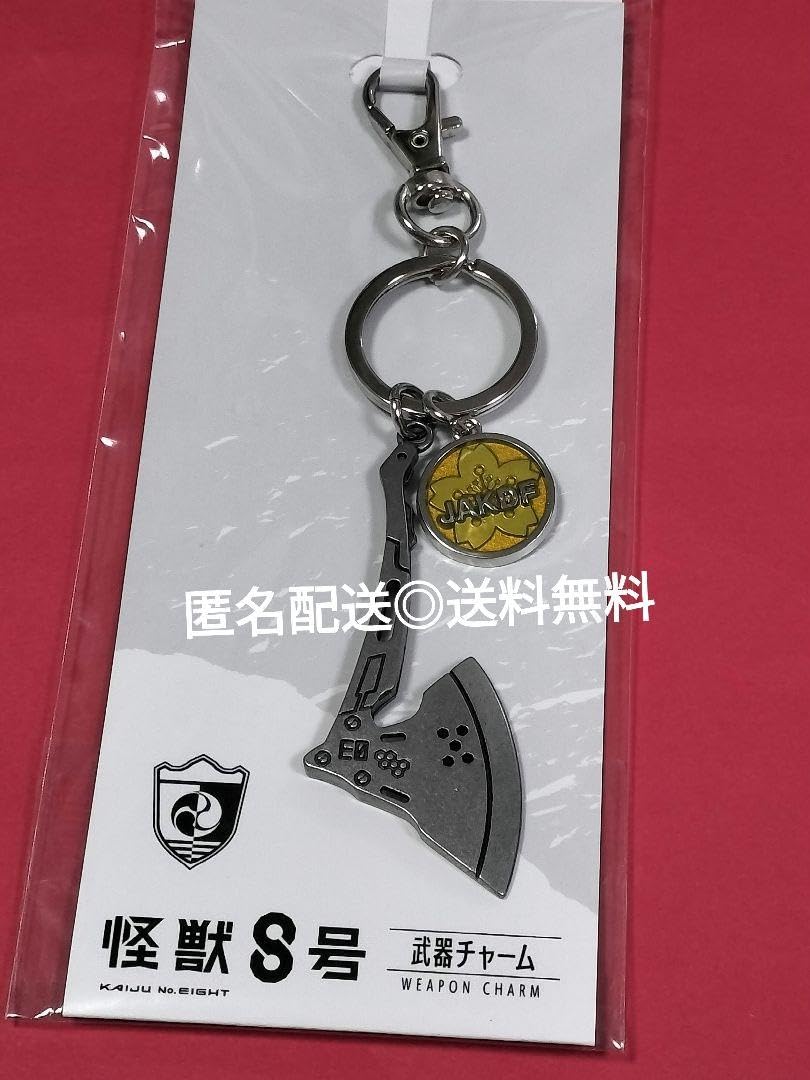 Amazon.co.jp: 怪獣8号 武器チャーム 四ノ宮キコル（武器） : おもちゃ