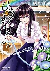 ひまわりさん コミック 1-4巻セット (MFコミックス アライブシリーズ) Amazon.co.jp: ひまわりさん コミック 1-6巻セット (MF
