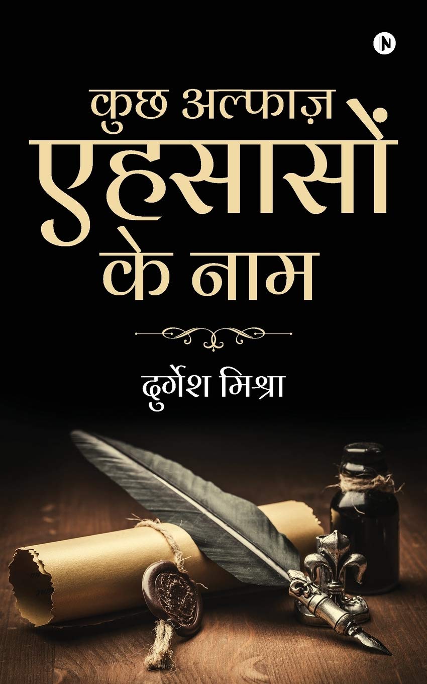 Kuch Alfaaz Ehsason Ke Naam