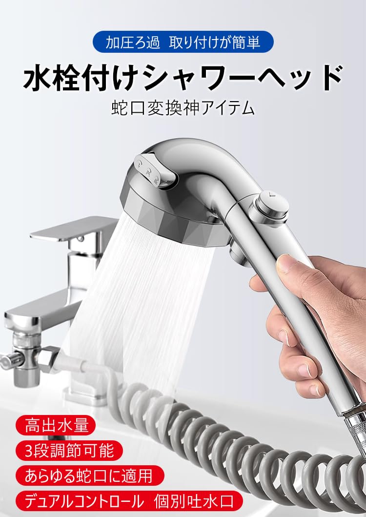 Amazon.co.jp: 洗面台のシャワーヘッド 水道 蛇口 3段階の水量調整